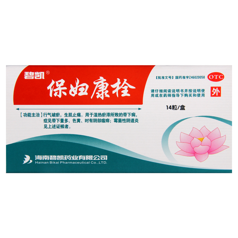 碧凯 保妇康栓1.74g*14粒/盒湿热瘙痒带下病止痛阴道炎生肌止痛
