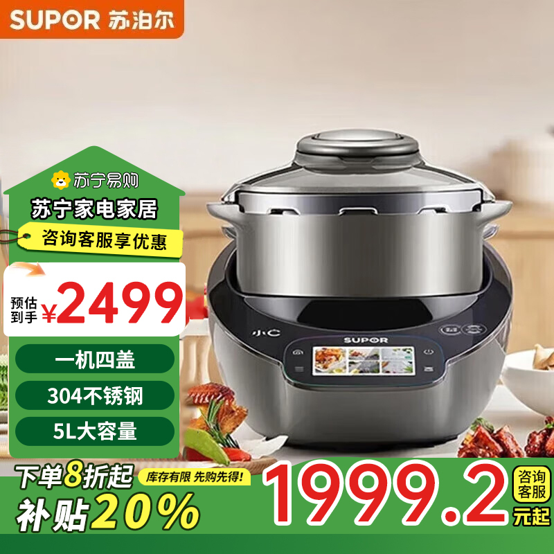 苏泊尔(SUPOR)炒菜机 小C主厨机大容量家用炒菜机SY-50MT01多用途锅料理机多功能全自动wifi控制炒菜机补贴