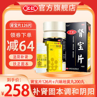 汇仁肾宝片126片+2盒前列康普乐安胶囊60粒 温阳补肾男女补肾药片剂男科用药