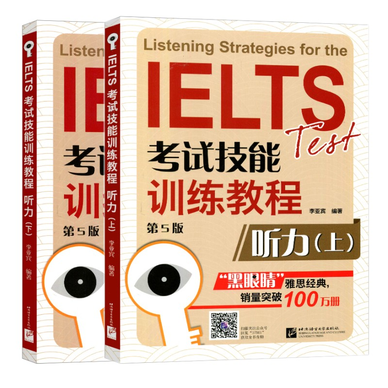 【M】IELTS考试技能训练教程听力(第5版)(全2册)-9787561940761