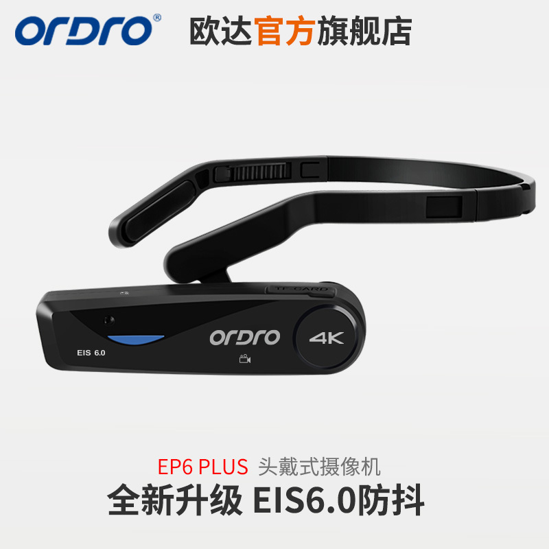 欧达EP6Plus头戴式摄像机穿戴式记录仪