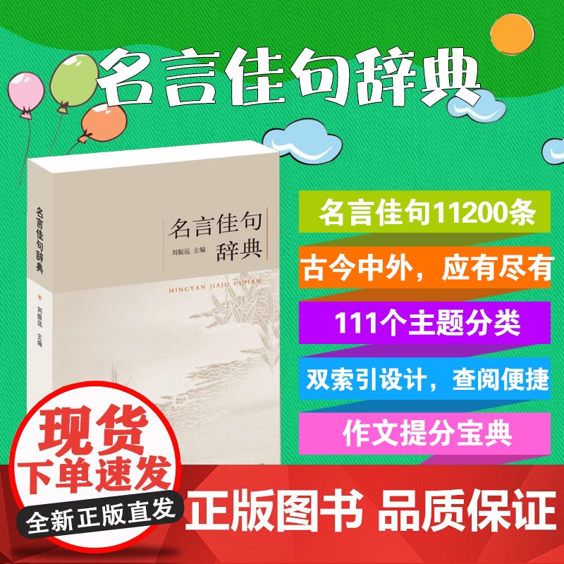 名言佳句辞典 正版书籍高清大图