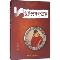 [M]包青天传奇故事-9787555508366