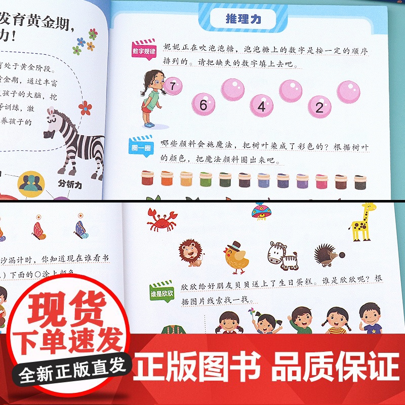 儿童专注力训练全套3册 2-3-4-5-6岁幼儿园宝宝早教启蒙思维训练逻辑迷宫专注力找不同练习书儿童益智奥数启蒙全脑开发高清大图