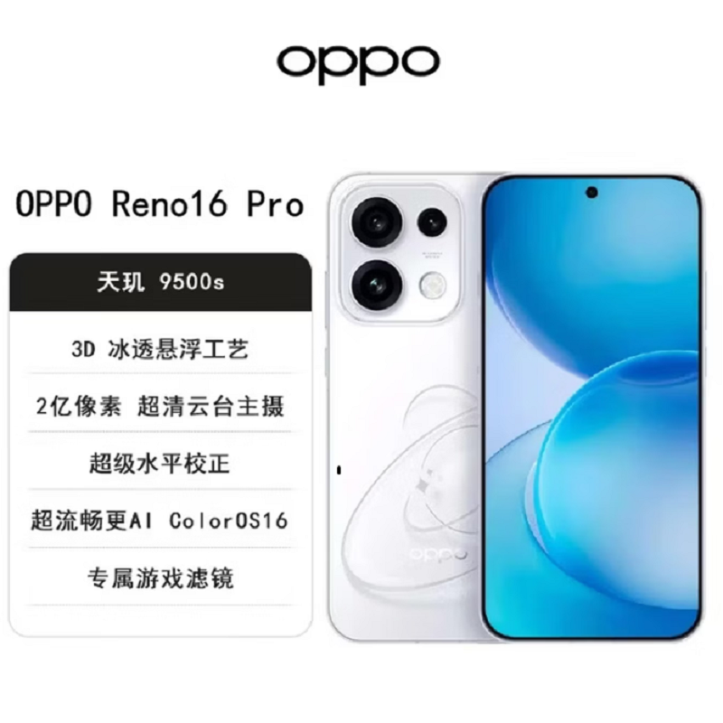 OPPO Reno16 Pro 12+512GB 砰然星动 2亿高清影像 天玑9500s旗舰芯 IP69K满级防水 5G智能手机高清大图