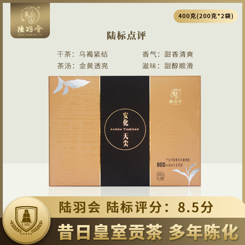 陆羽会安化黑茶安化天尖茶湖南安化黑茶黑茶礼盒装400g