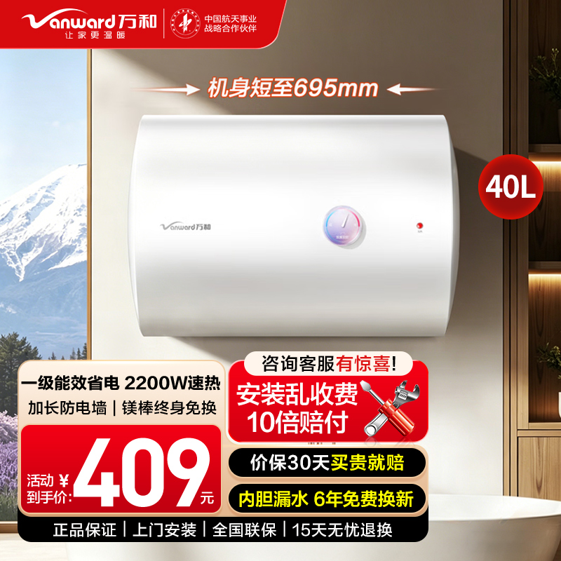 万和(Vanward)电热水器E40-T5-22