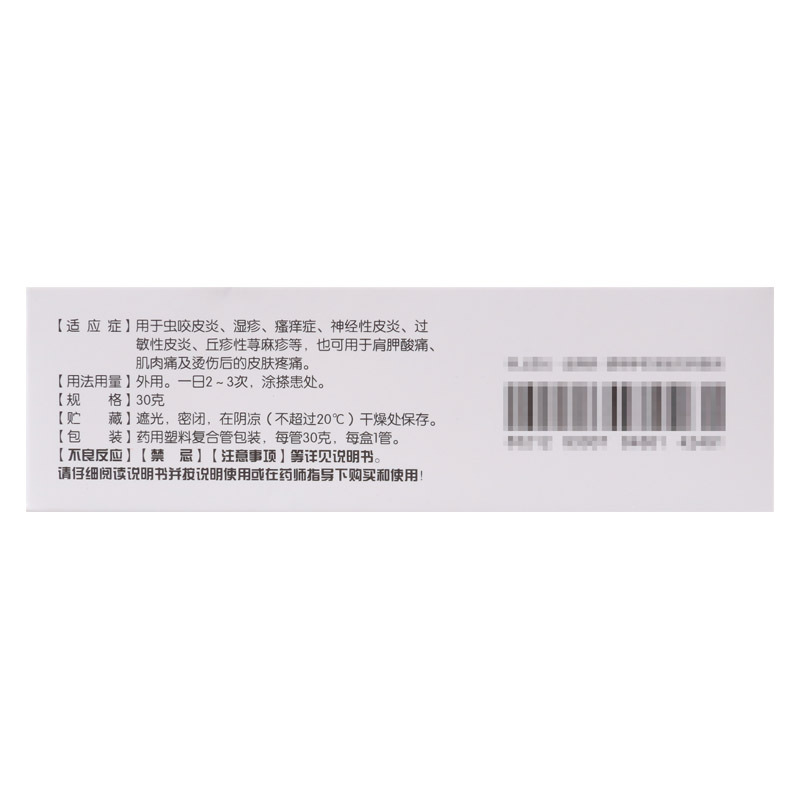 愈芙复方樟脑乳膏30g/盒用于神经性皮炎过敏性皮炎丘疹性荨麻疹