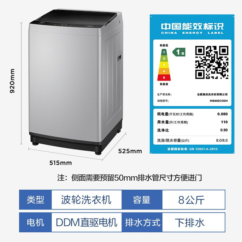 美的(midea) mb80ecodh 波轮洗衣机全自动 8公斤一级能效直驱变频电机