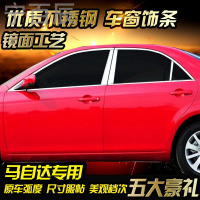 宁百辰适用于03-16新马自达6车窗饰条 M6不锈钢装饰条车窗亮条改装专用