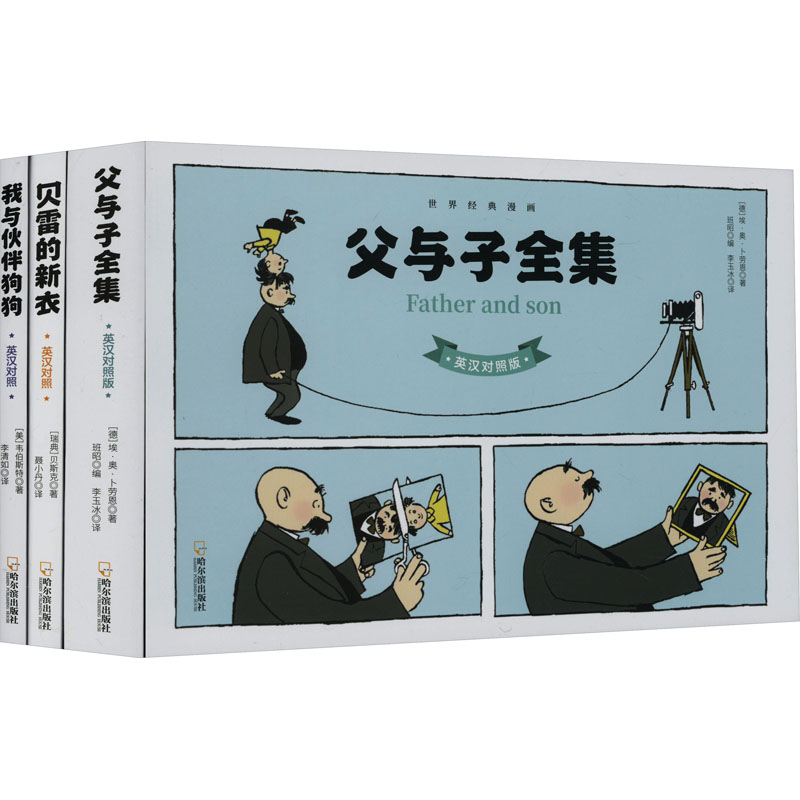 父与子全集(英汉对照版)