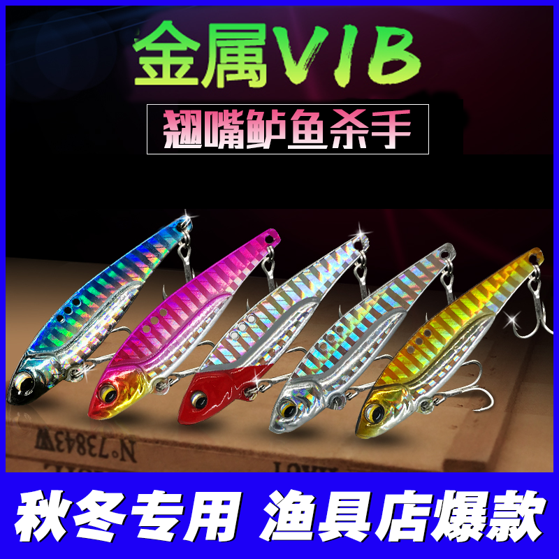 路亚饵vib淡水通用翘嘴鲈鱼专杀白条沉水远投套装路亚假饵 随机颜色1只 8克