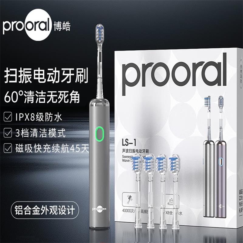 博皓 LS-1 声波电动牙刷成人充电式 银色