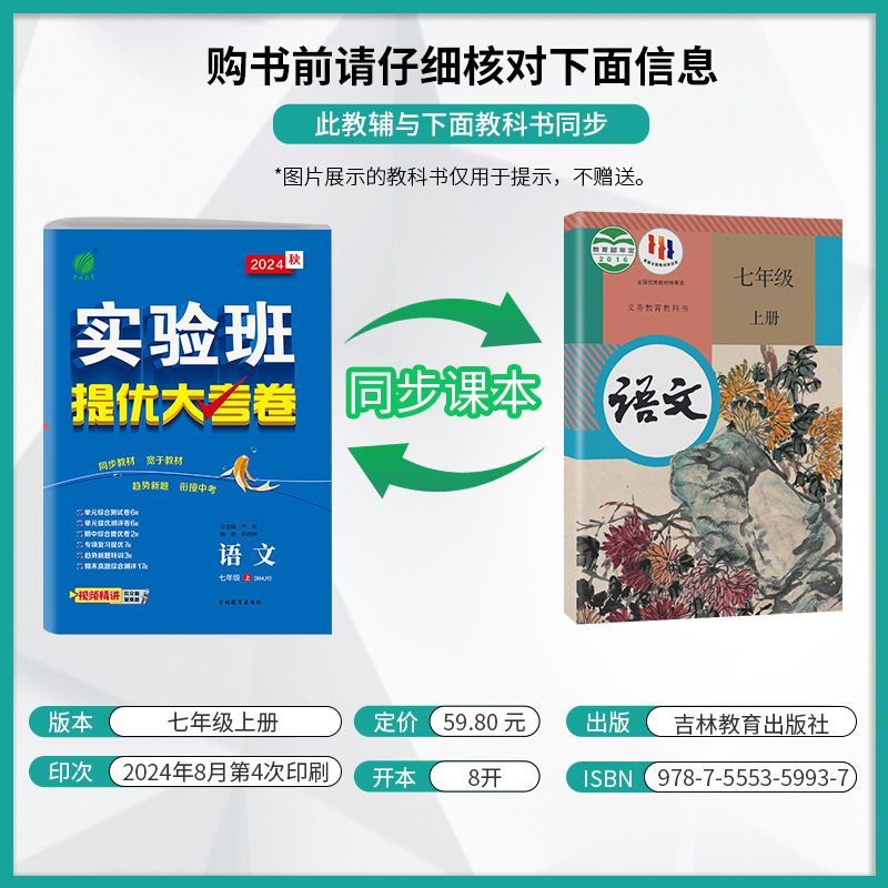 [共2本]语文 人教版+数学苏科版 七年级下 [正版]2024版 实验班提优大考卷七年级八年级九年级上册下册数学科学浙教