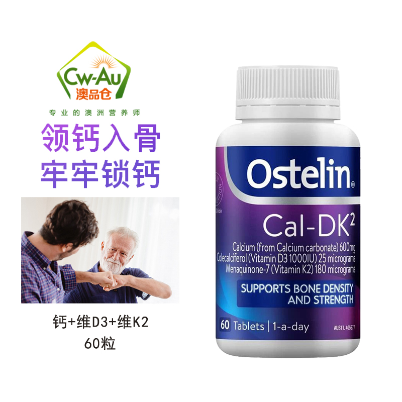 Ostelin 奥斯特林 DK2成人钙片 60粒 维生素K2 骨密度营养品中老年人关节钙片 VD3碳酸钙DK2 澳洲进口高清大图