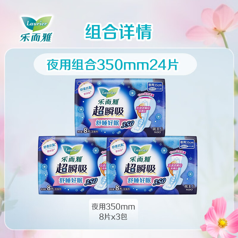 花王乐而雅超瞬吸纤巧棉柔350夜用8片*3包