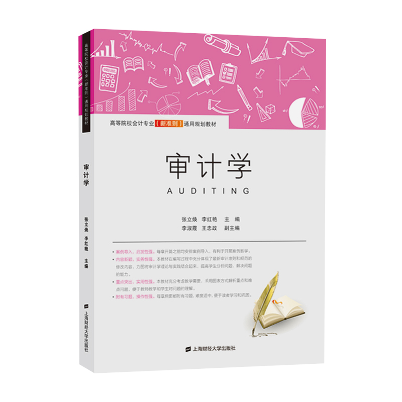 醉染图书审计学9787564815高清大图