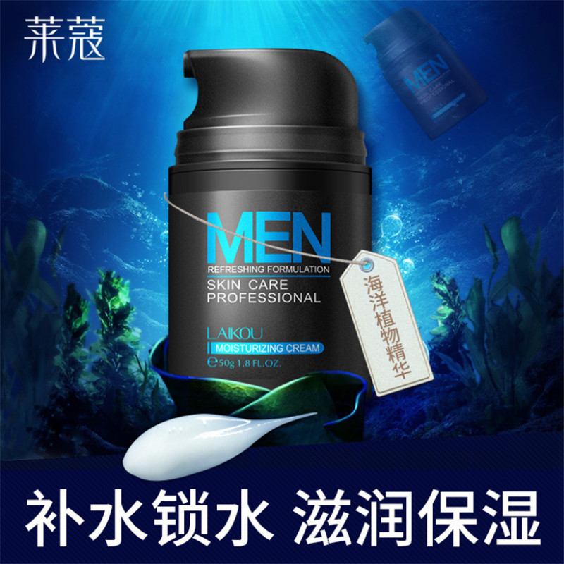 莱蔻男士面霜50g 保湿补水滋润乳液润肤霜露擦脸油护肤品日霜晚霜