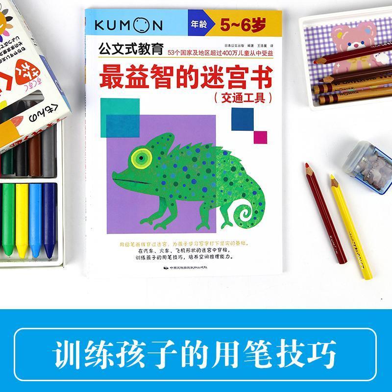 [正版]益智的迷宫书(交通工具) 5~6岁 中国民族摄影艺术 日本公文出版