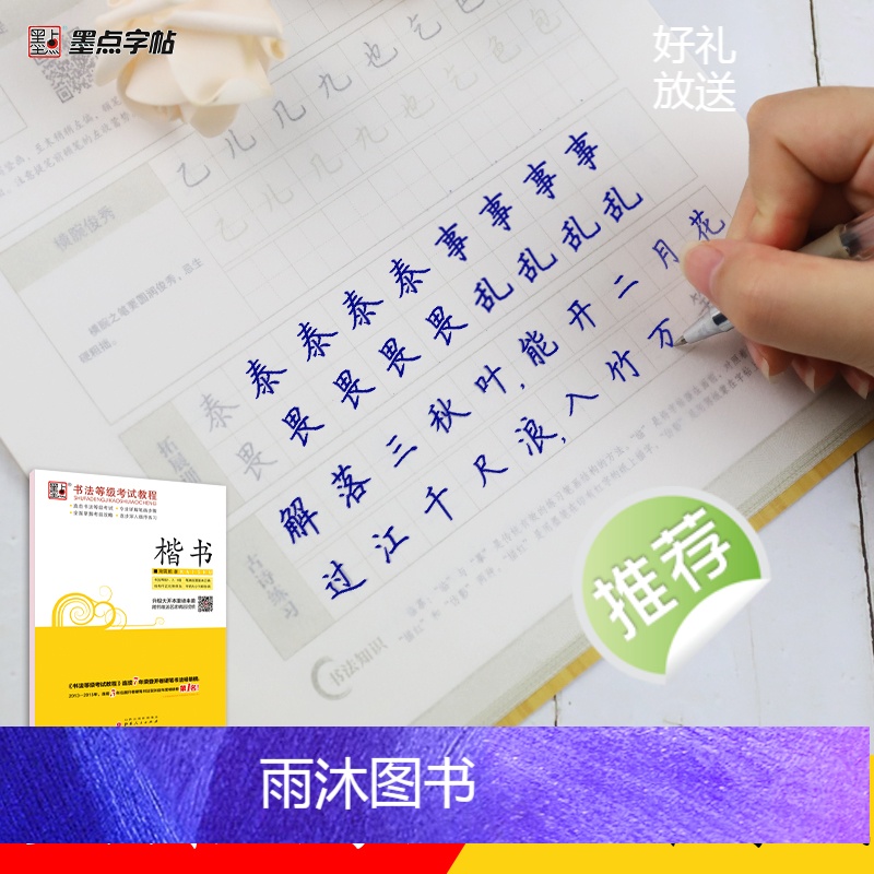 [正版]墨点初中生高中生练字帖书法等级考试教程荆霄鹏楷书字帖小学儿童练字钢笔字帖成年楷书实用技法字帖大学生初学者练字临高清大图