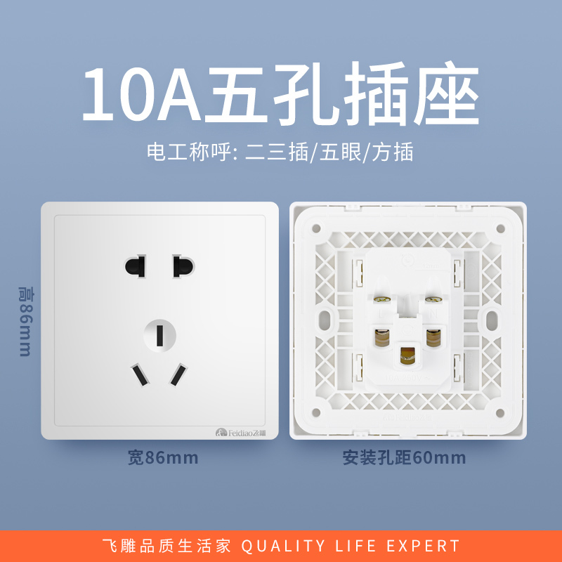 飞雕(FEIDIAO)开关插座 86型家用暗装超大面板PC支架 品意系列家用插座联体二三插 品意白10A五孔插