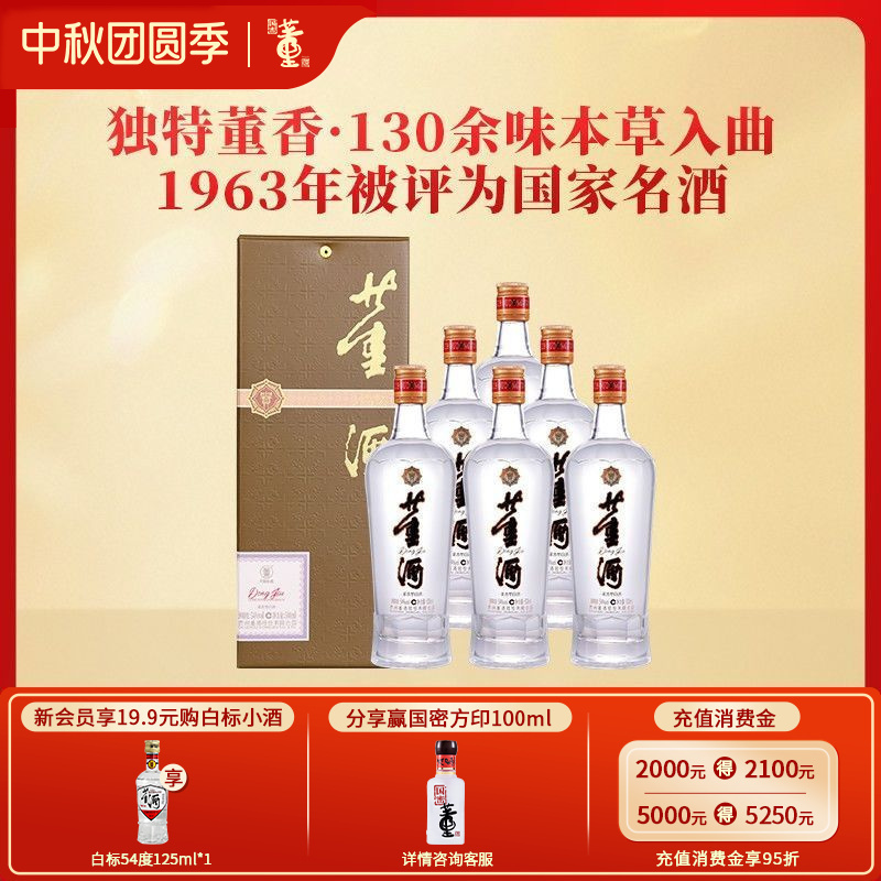 【新品】董酒54度贵董酒(精装版)500ml*6董香型贵州高品质整箱白酒