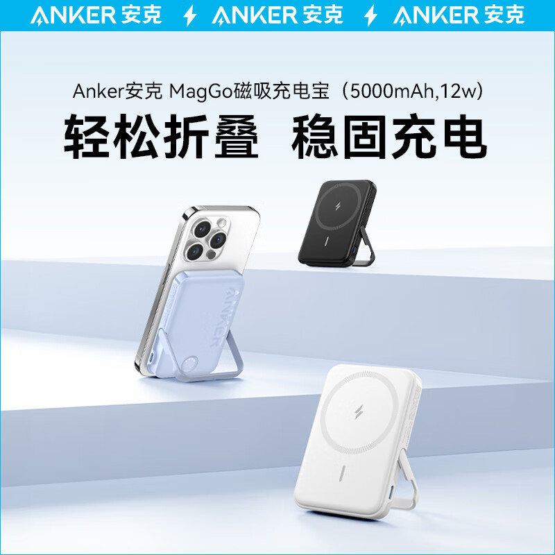 ANKER安克 苹果无线磁吸充电宝magsafe移动电源A1618