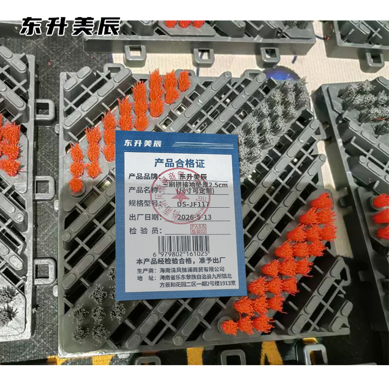 东升美辰 三刷拼接地垫厚2.5cm(尺寸可定制) DS-JF117 平方米高清大图