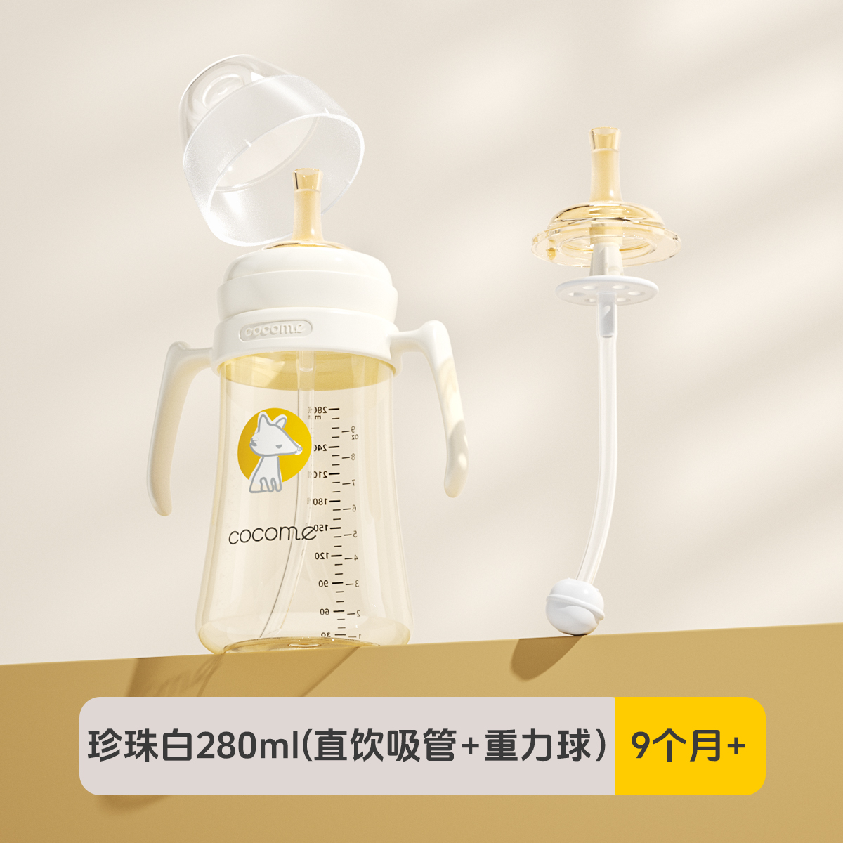 可可萌两岁+直通吸管奶瓶咕噜吸管奶瓶2代升级ppsu直吸式成长水杯 【米白色】咕噜吸管奶瓶-280ml