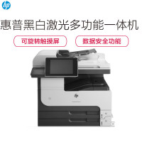 惠普(HP)LaserJet Pro M725DN黑白A3激光数码一体机(自动双面、扫描、网络)(尊享服务)