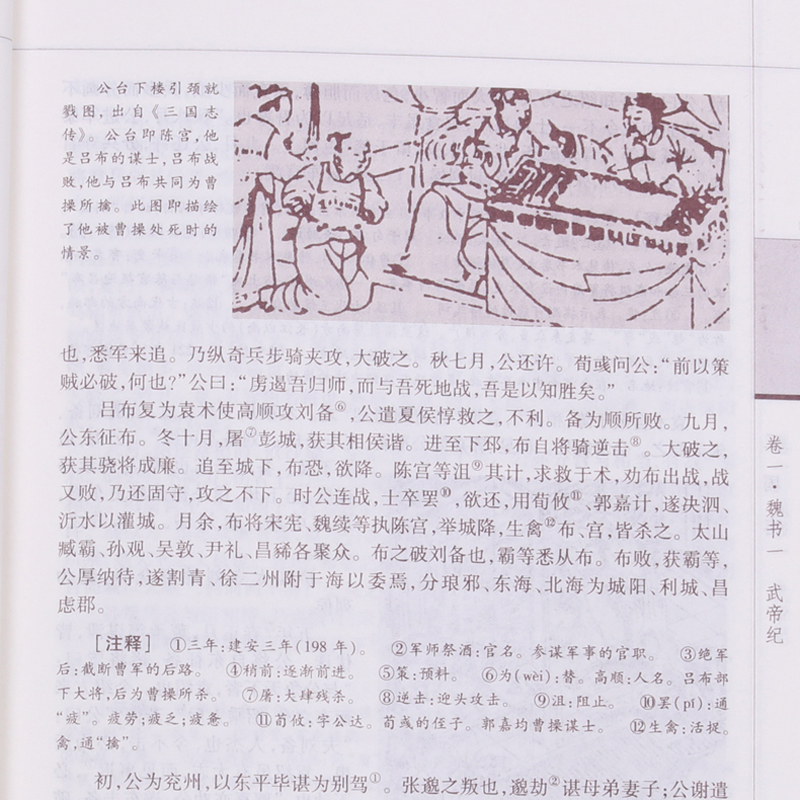 [正版]三国志 全4册 历史小说 中国史 文白对照 名家解读 史诗著作 原文注释白话文 中华书局 中国通史 图书籍国高清大图