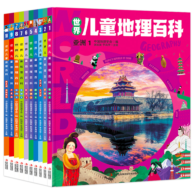 [联系客服80元]世界儿童地理百科 [正版] 世界儿童地理百科全书全套10册给孩子的世界百科全书10-15岁科普百科高清大图
