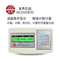 上海友声工业计重台秤XK3100-B2 0-50KG
