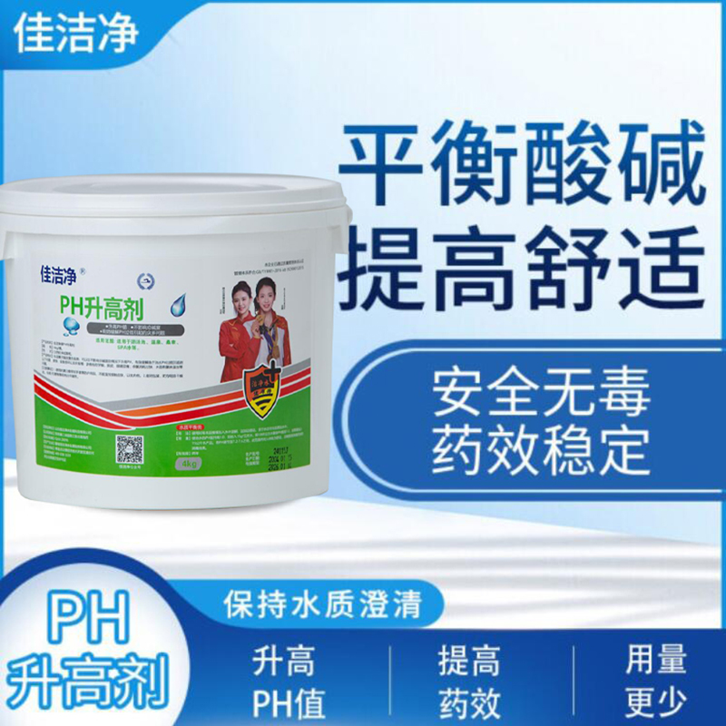 佳洁净 泳池碱粉 游泳池水酸碱值调节剂 水处理药剂 PH升高剂16KG/箱