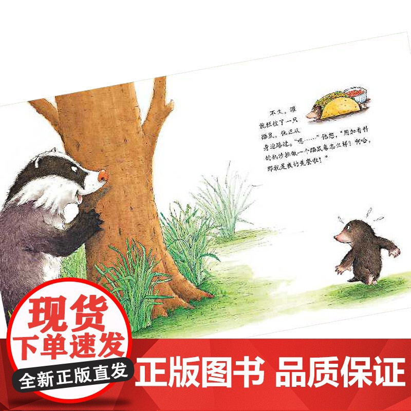 獾的美餐东方娃娃硬壳精装绘本图画书庆子凯萨兹的经典作品美好的东西其实就在身边适合2岁3岁4岁5岁6岁亲子阅读正版童书高清大图