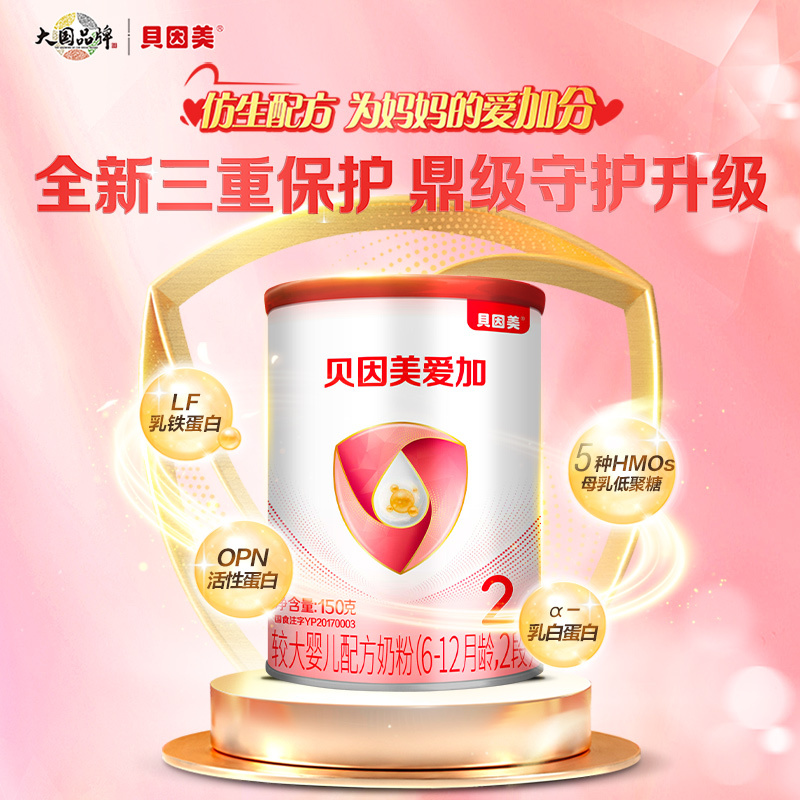 贝因美爱加较大婴儿配方奶粉(6-12月龄,2段)150g含珍稀乳铁蛋白