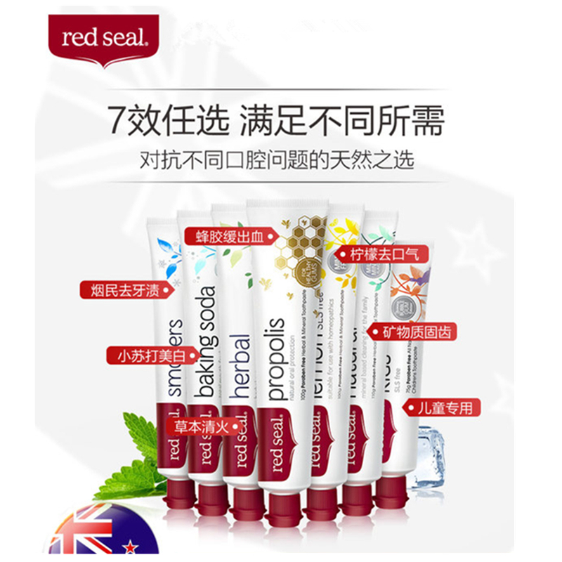 [2支]新西兰进口红 印蜂胶牙膏