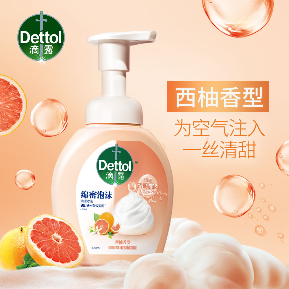 滴露泡沫抑菌洗手液花香型250ml+西柚香型250ml+青柠香型250ml高清大图