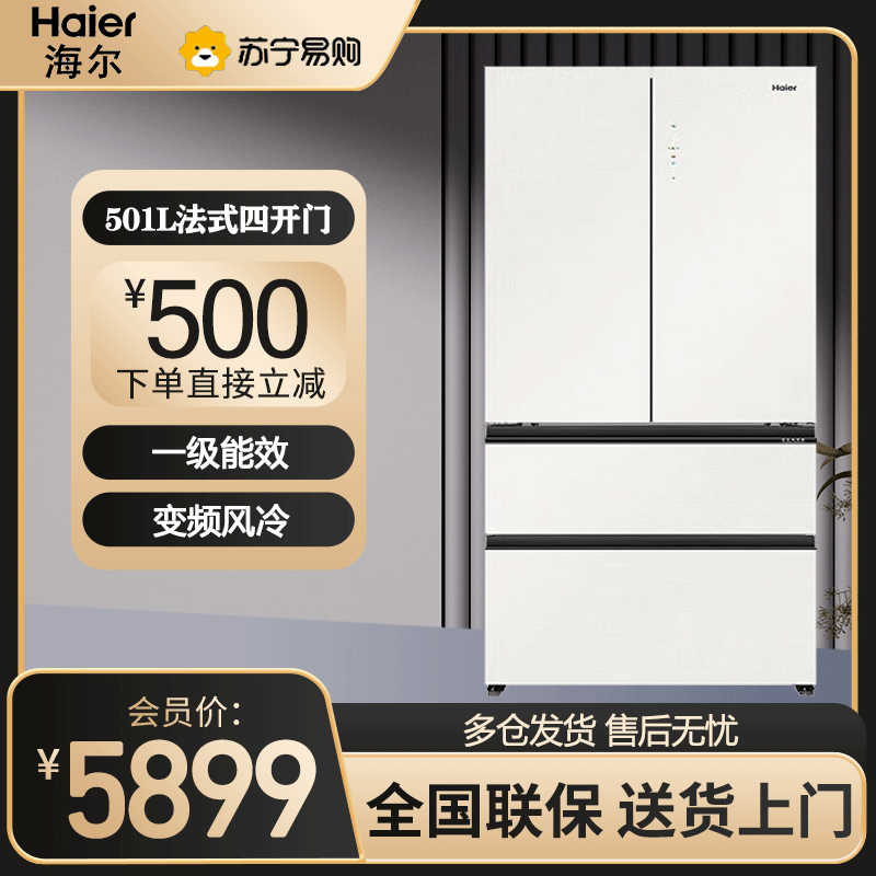 海尔(Haier) 多门冰箱 BCD-501WGHFD14GXU1