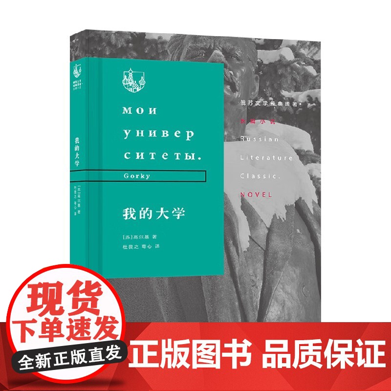 我的大学 高尔基 著 小说高清大图