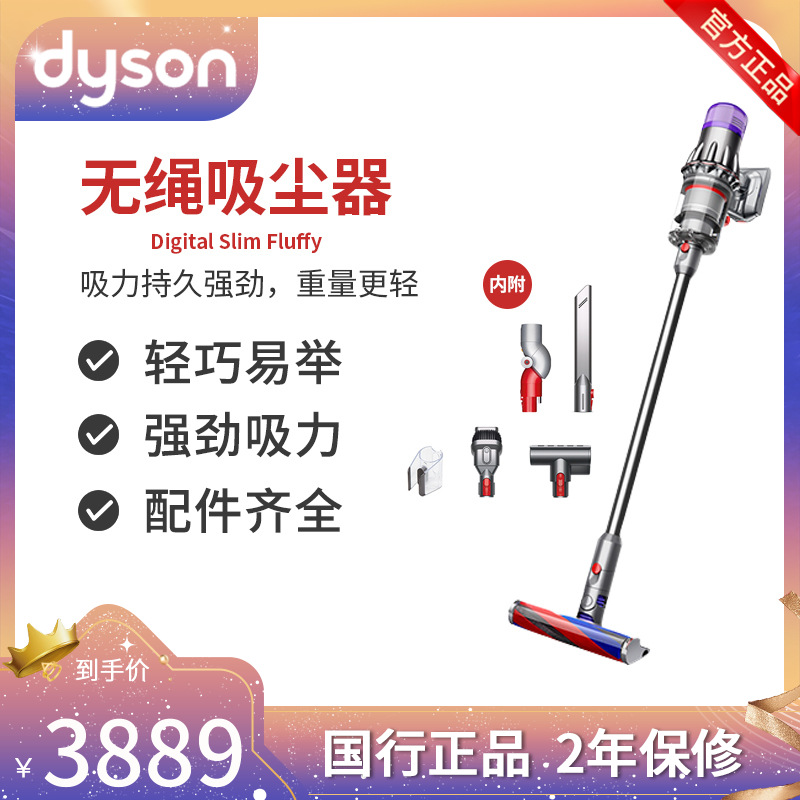 戴森(Dyson)Digital Slim Fluffy(V10轻量版)无绳吸尘器轻量手持 新品 家用除螨 无线 宠物家