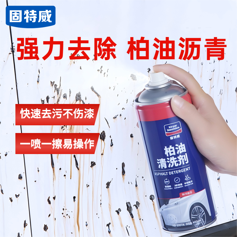 固特威柏油沥青清洗剂强力去污除胶白色洗车液神器车家两用清洁神器