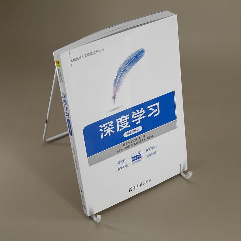 理科 [正版]新书深度学习(微课视频版) 吕云翔 王志鹏 主编 深度学习图片