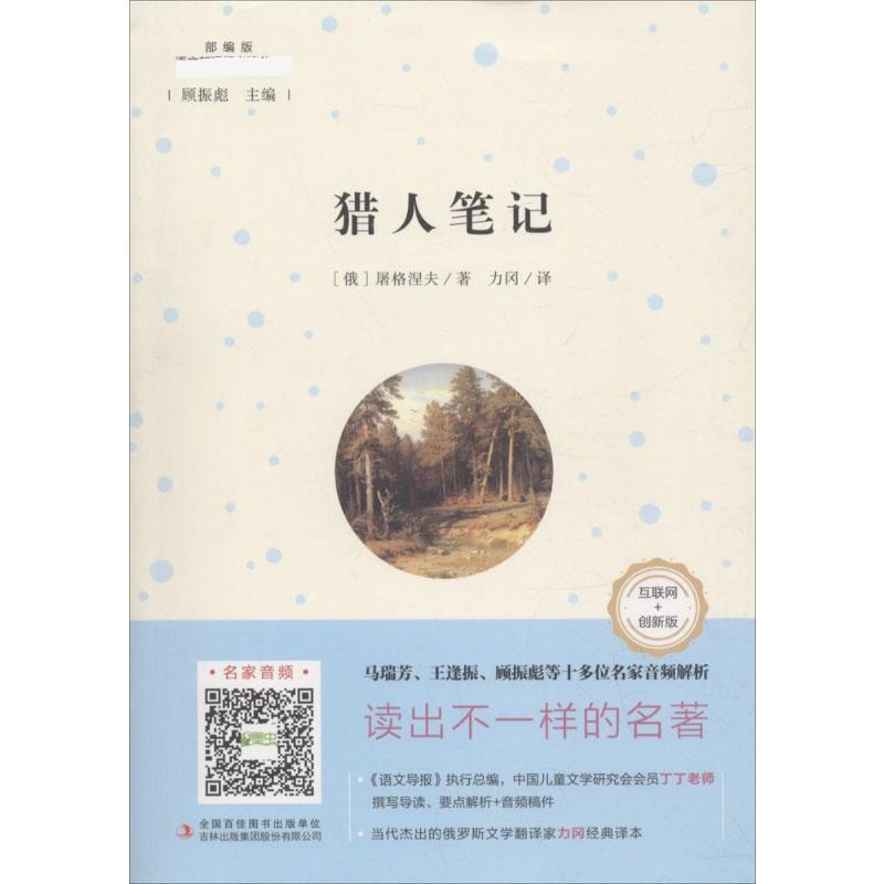 【M】猎人笔记-9787558146176