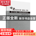 甘肃北山区域—盆地—岩体多尺度地下水数值模拟研究