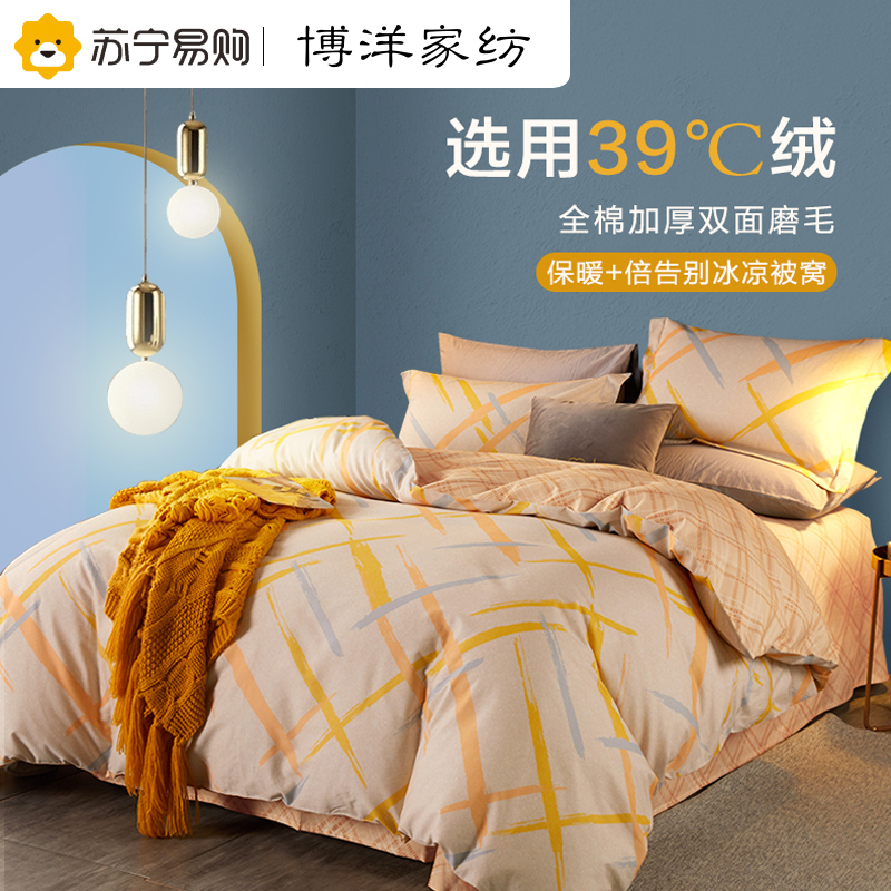 博洋家纺 磨毛四件套全棉纯棉冬季加厚床上用品秋冬被套厚床单被单