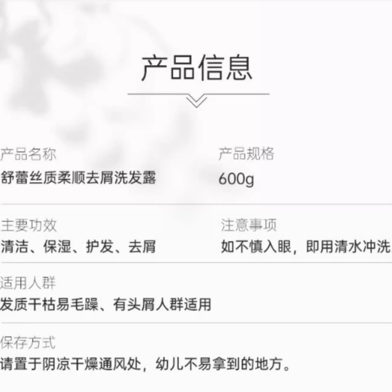 [经典系列]舒蕾丝质柔顺去屑洗发露600ml装
