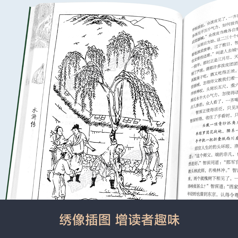 [正版]完整无删减水浒传原著全套完整版 初中生青少年小学生版 四大名著红楼梦西游记三国演义九年级上下册学生课外书籍