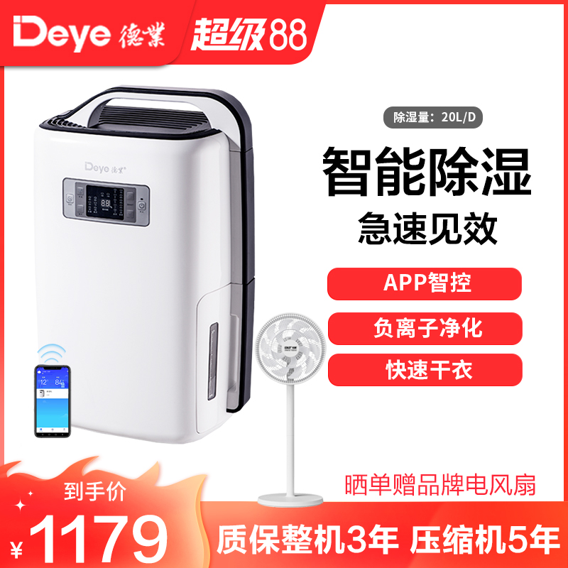 德业(Deye)除湿机DYD-N20A3 家用大功率APP智能轻音 负离子净化 别墅客厅卧室 抽湿机 工业地下室除湿器