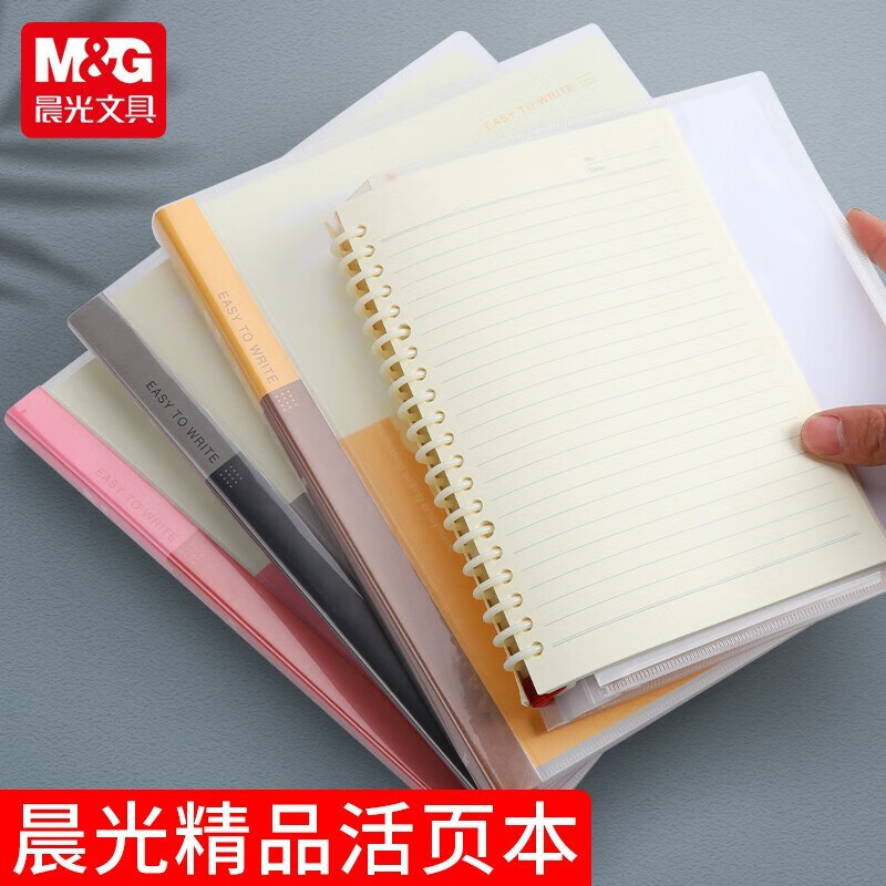 晨光(M&G)APY9B045 A5/80张活页替芯3本 可替换适合20孔 笔记本日记本文具活页替芯办公用品